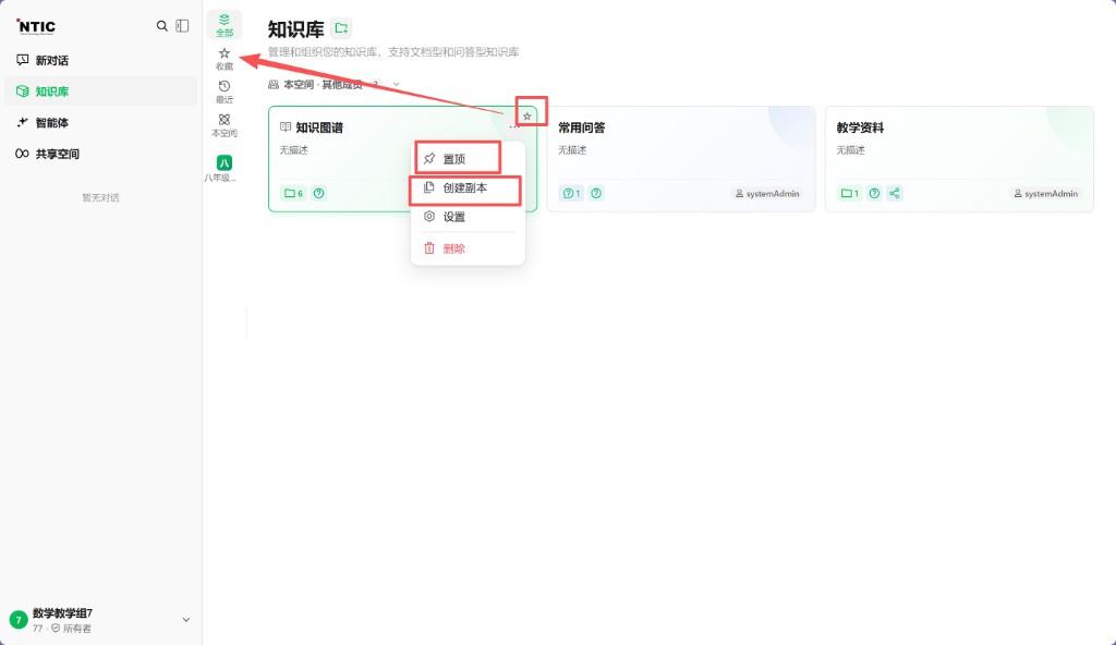 08 收藏 / 置顶 / 创建副本