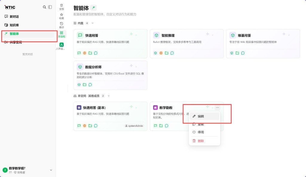 01 智能体列表编辑