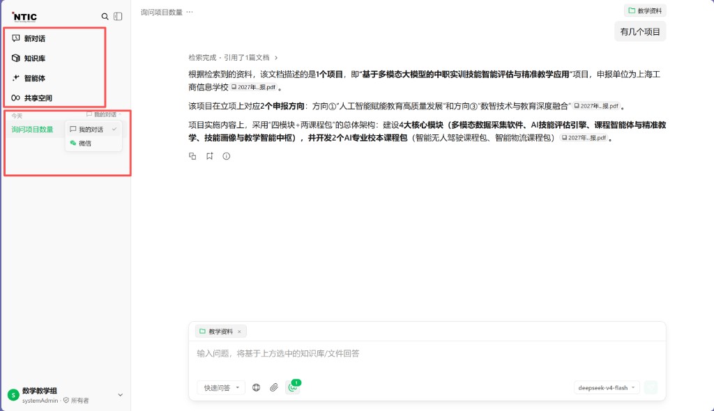 登录后：左侧主入口与历史会话渠道
