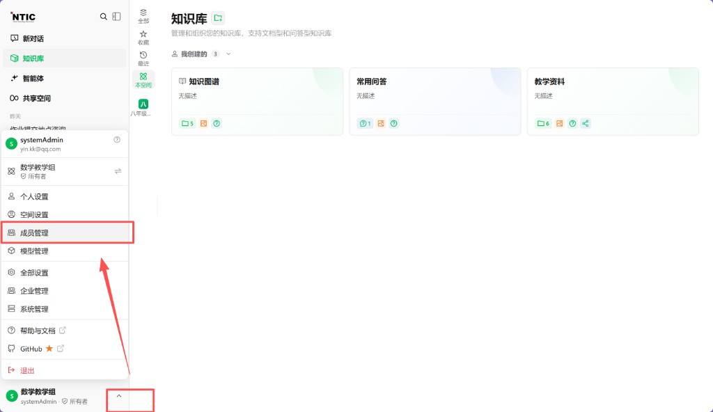 左下角菜单进入成员管理
