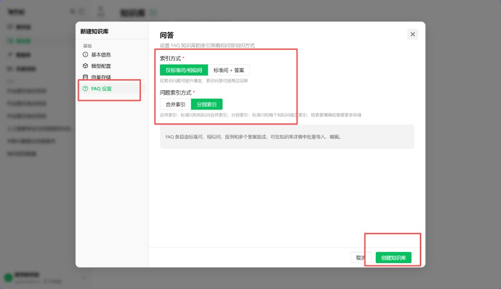 FAQ 设置：索引方式