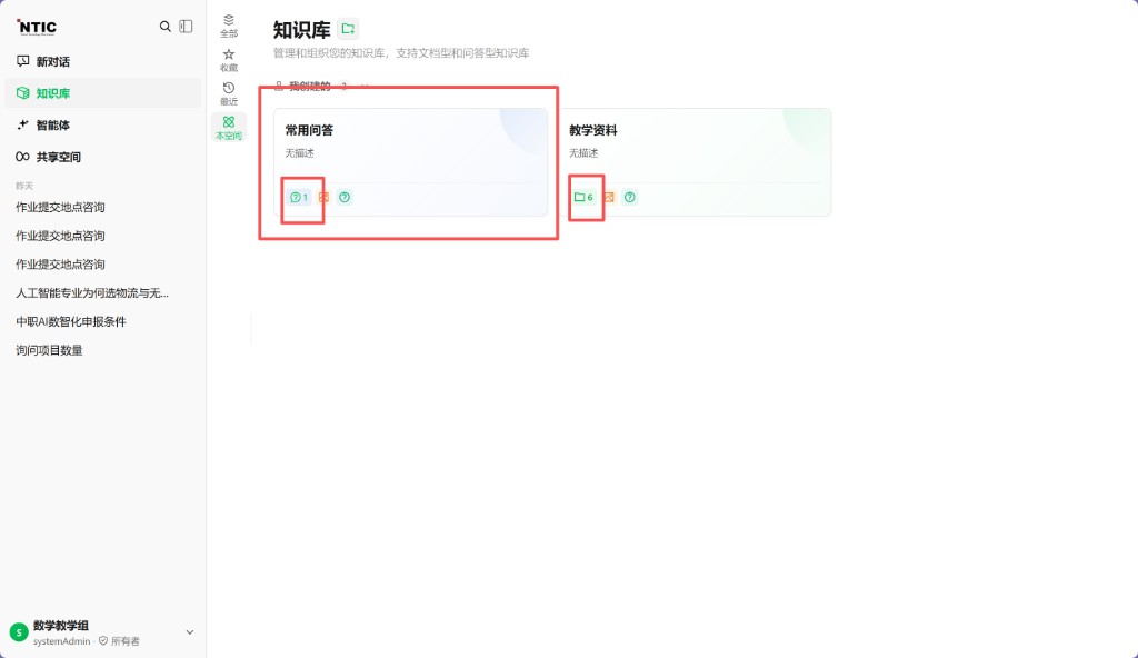 问答库与文档库图标区分