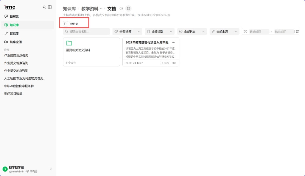 根目录与筛选栏