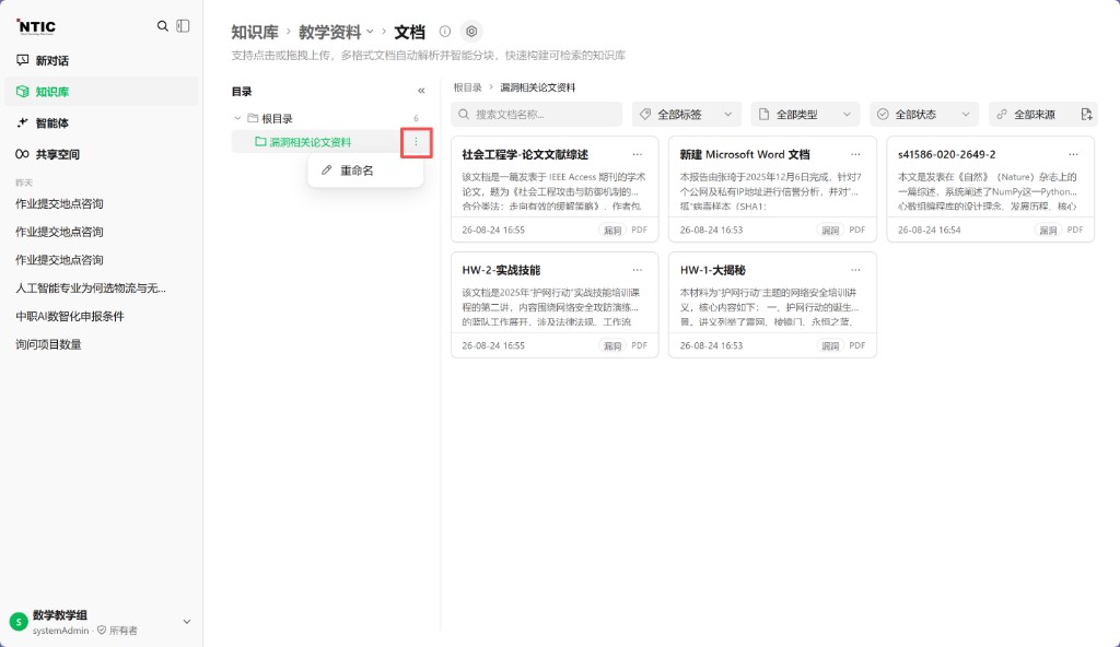 重命名文件夹