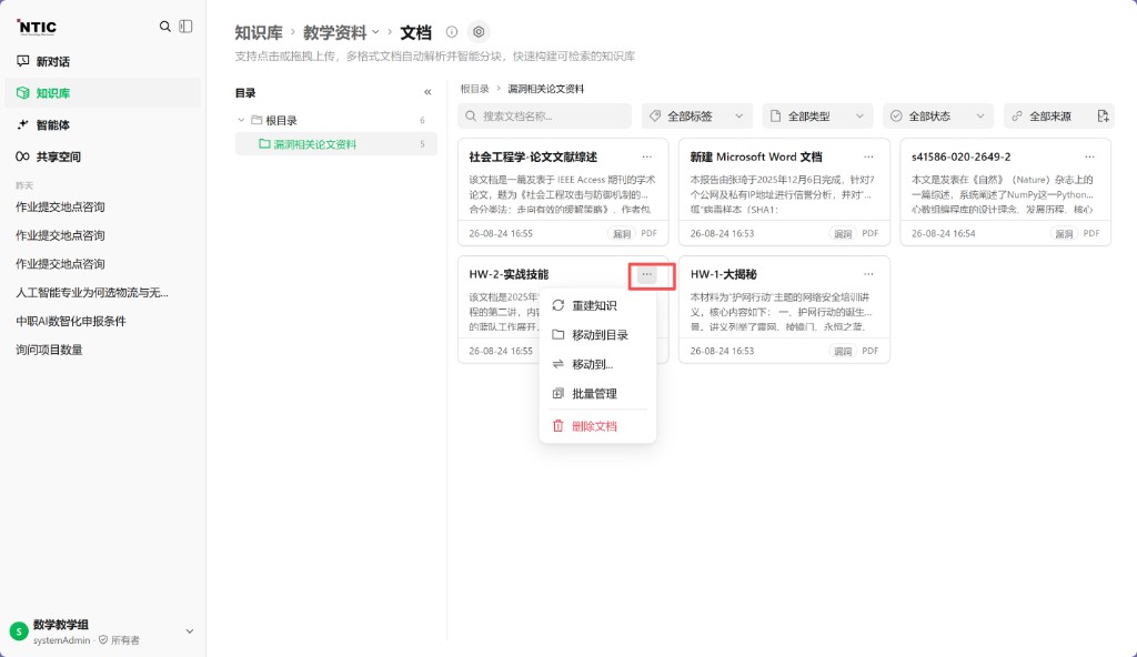 文档更多操作