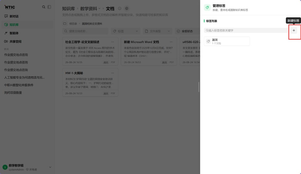 管理标签