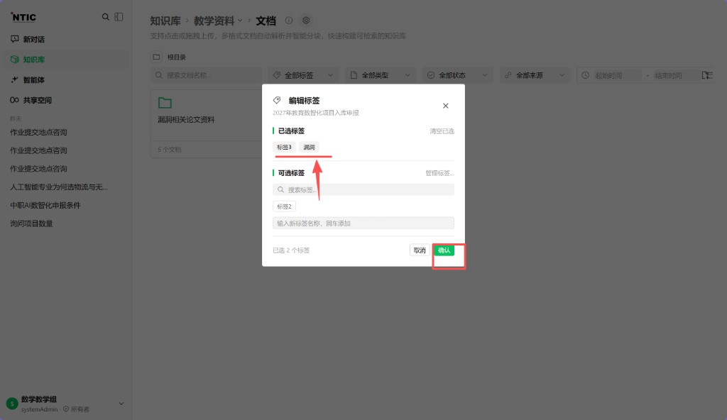 编辑文档标签