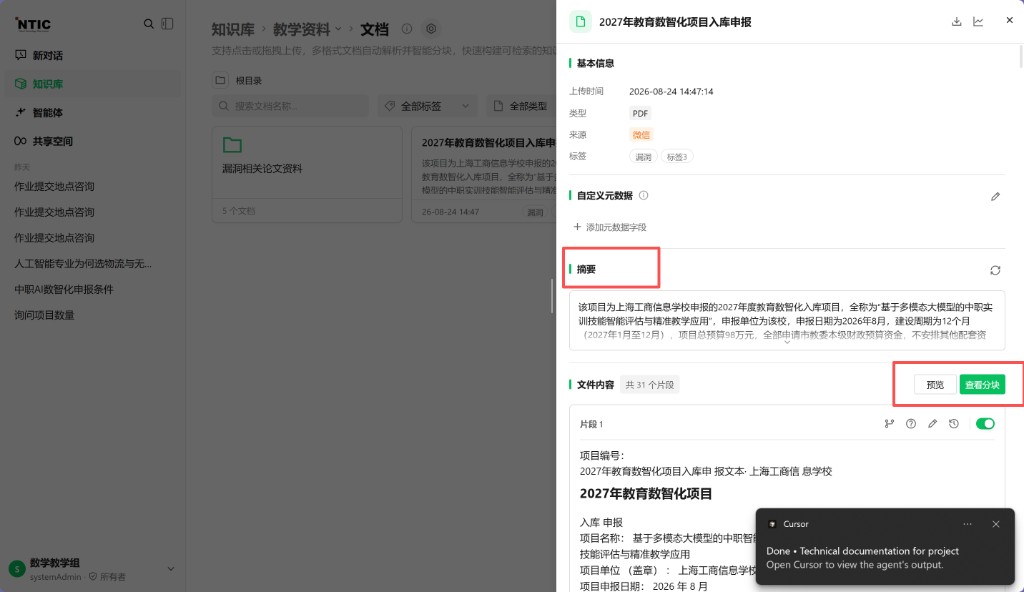 文档详情与查看分块