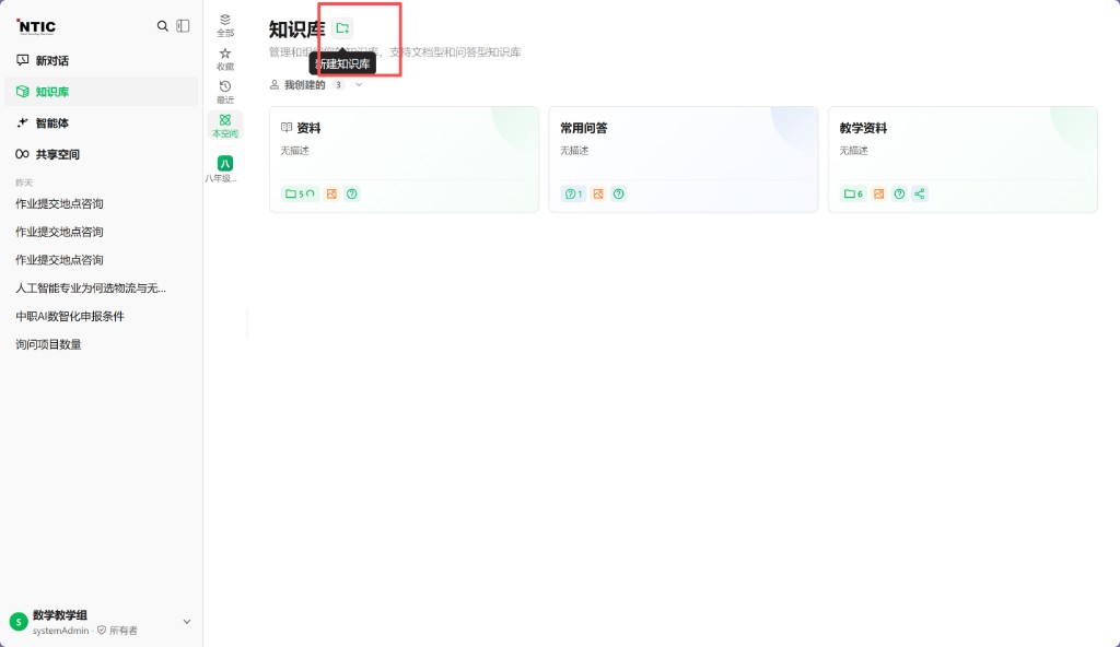 01 知识库列表 · 新建