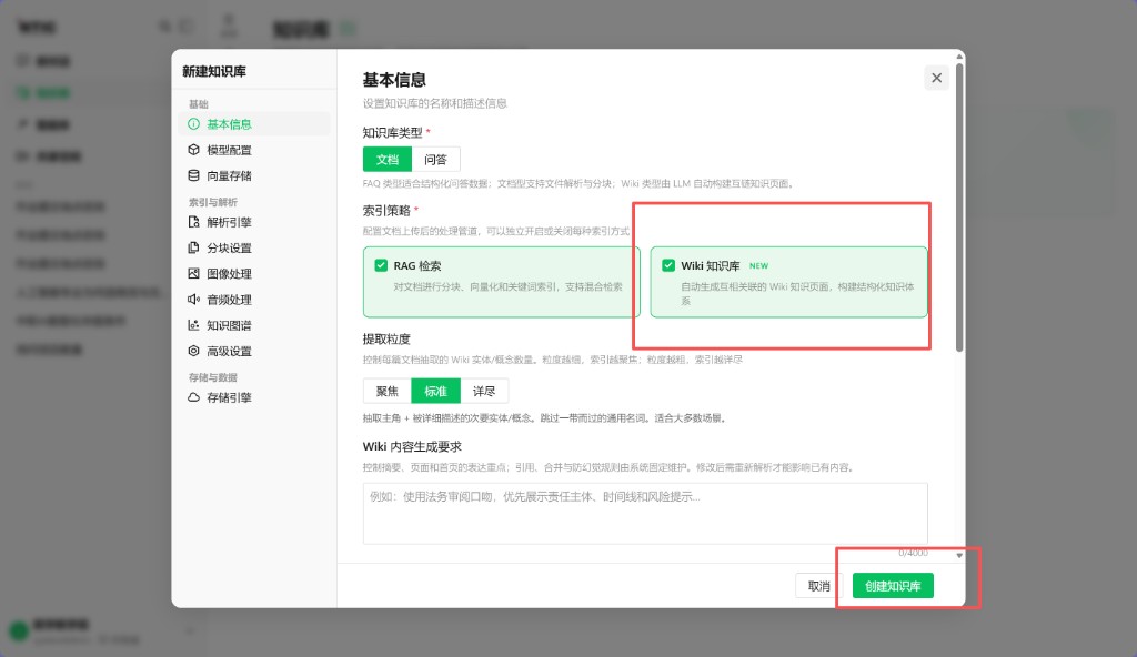02 建库勾选 Wiki