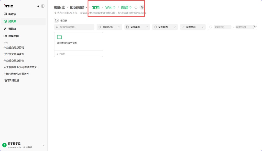 03 文档 / Wiki / 图谱