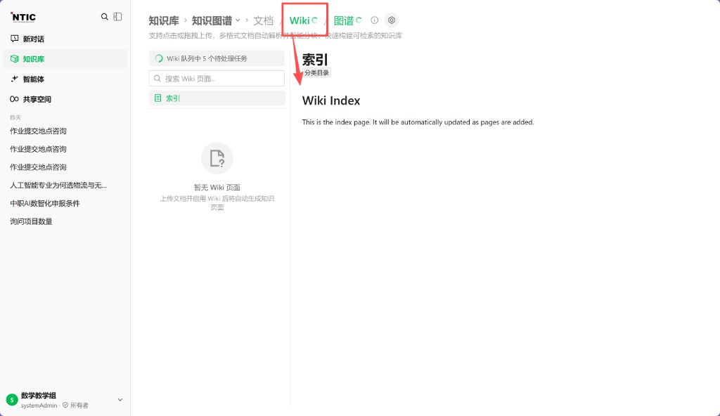 04 Wiki 生成队列