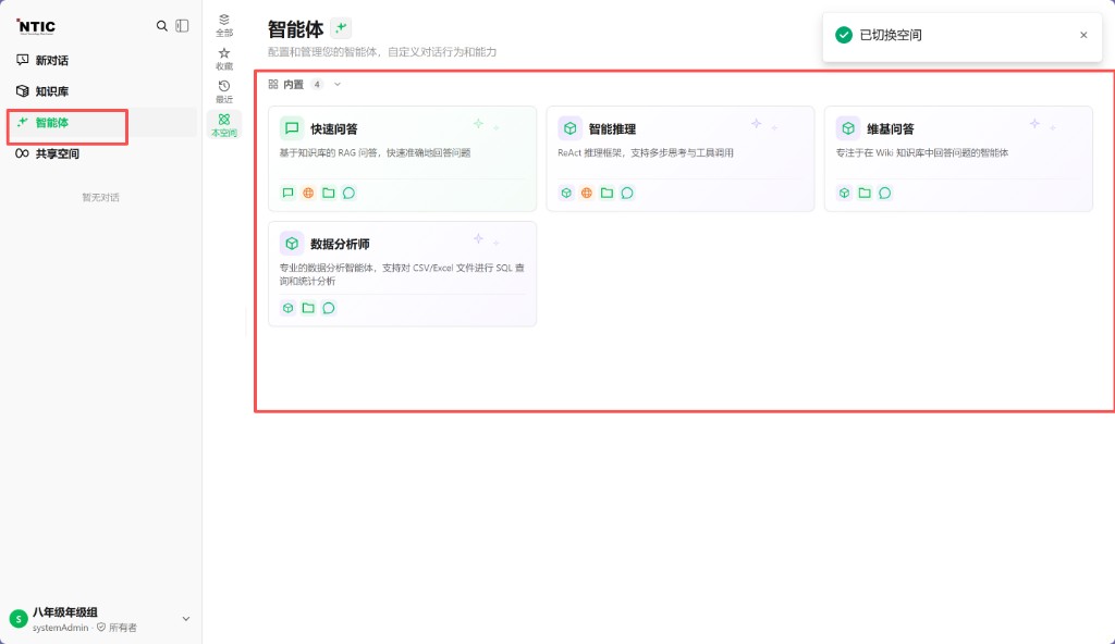 内置智能体列表