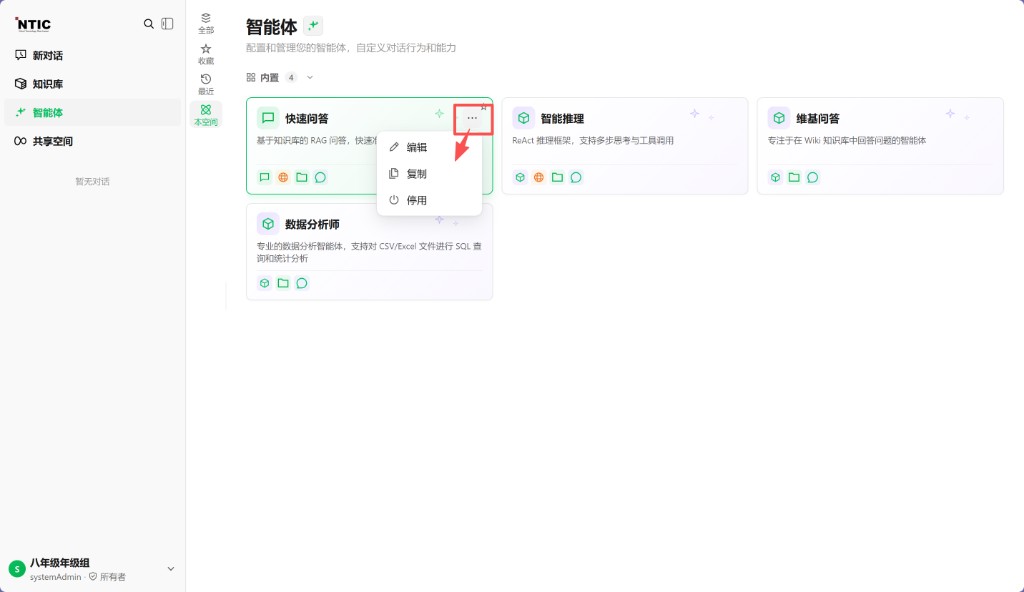 编辑 / 复制 / 停用