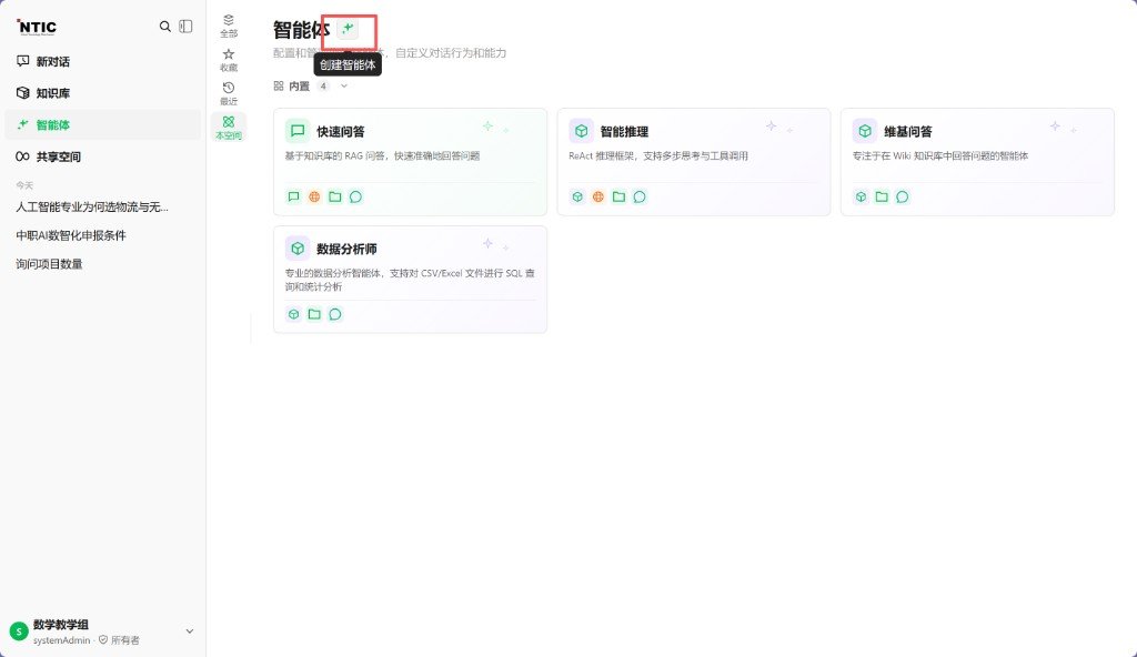 1 进入智能体，点「创建智能体」