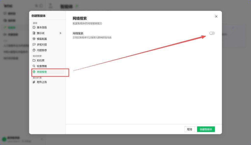 4 网络搜索（可选）