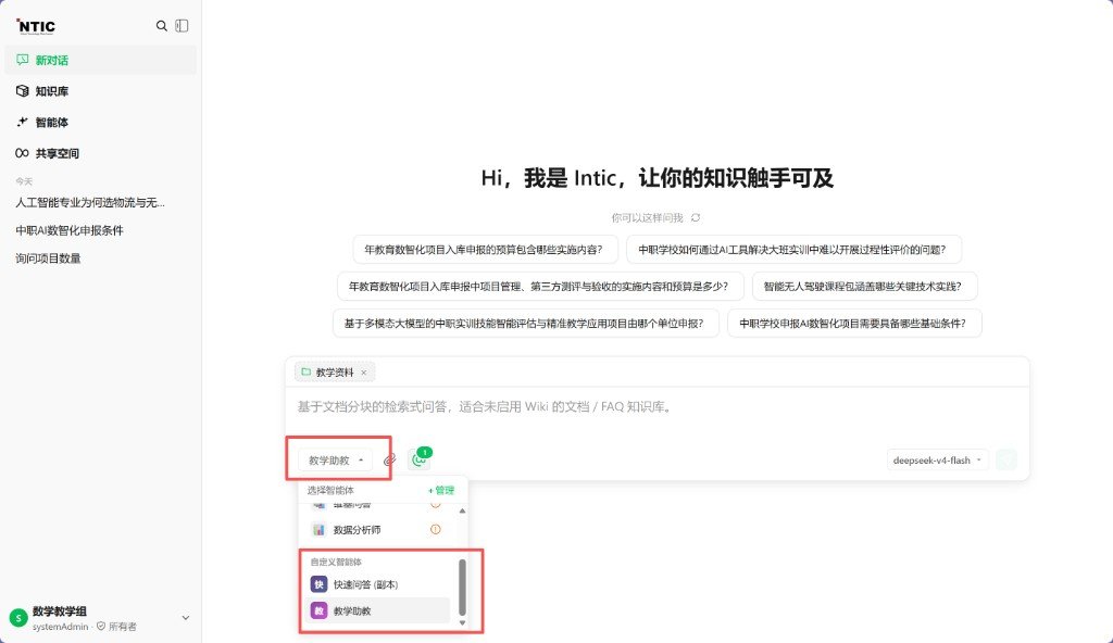 6 新对话：选用自定义智能体