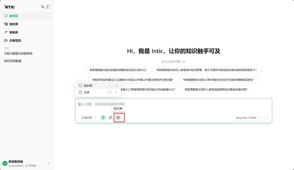 4 @ 选择知识库或文件