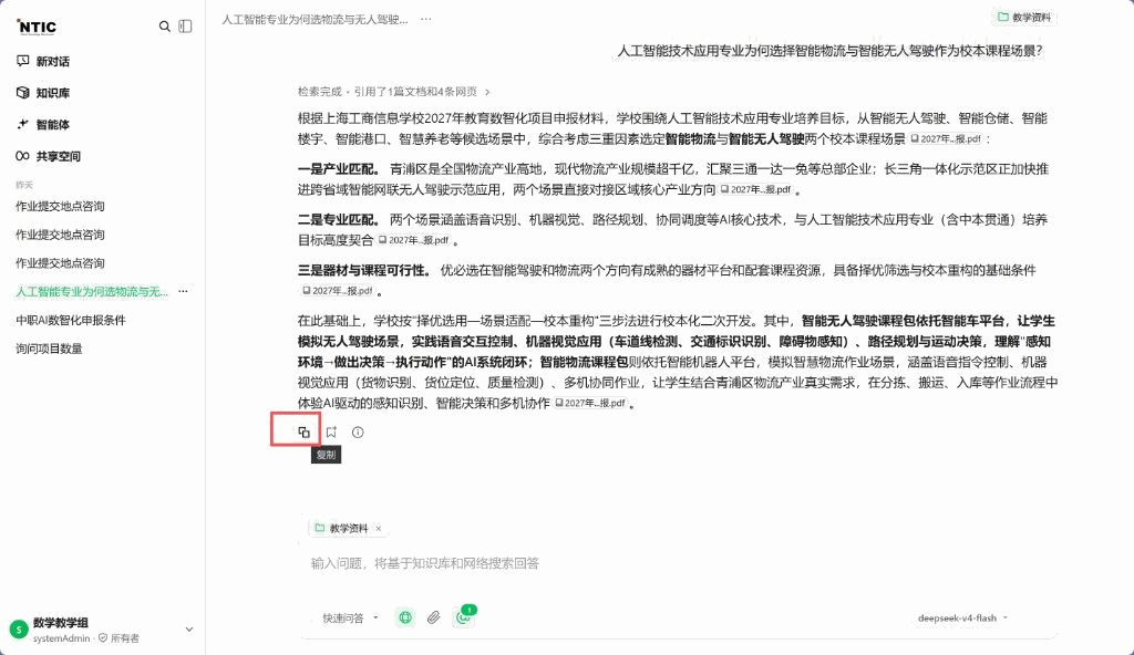 对话回答结束，可复制或继续操作