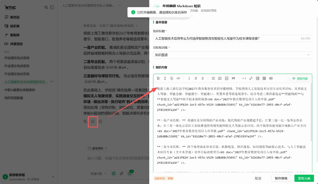 在线编辑 Markdown，选目标库后发布入库