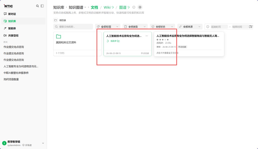知识库中出现新文档（如「优化中」）
