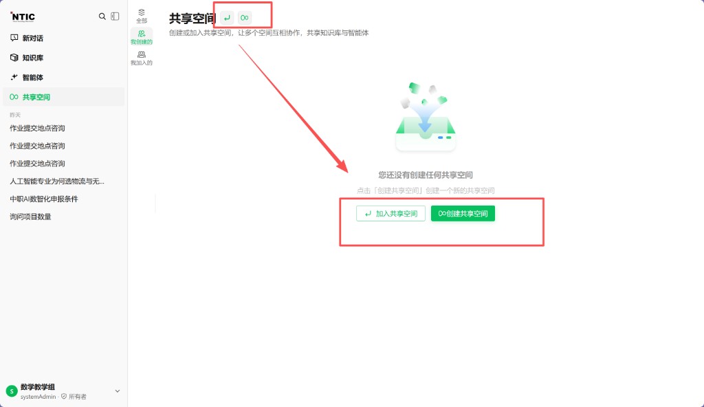共享空间入口