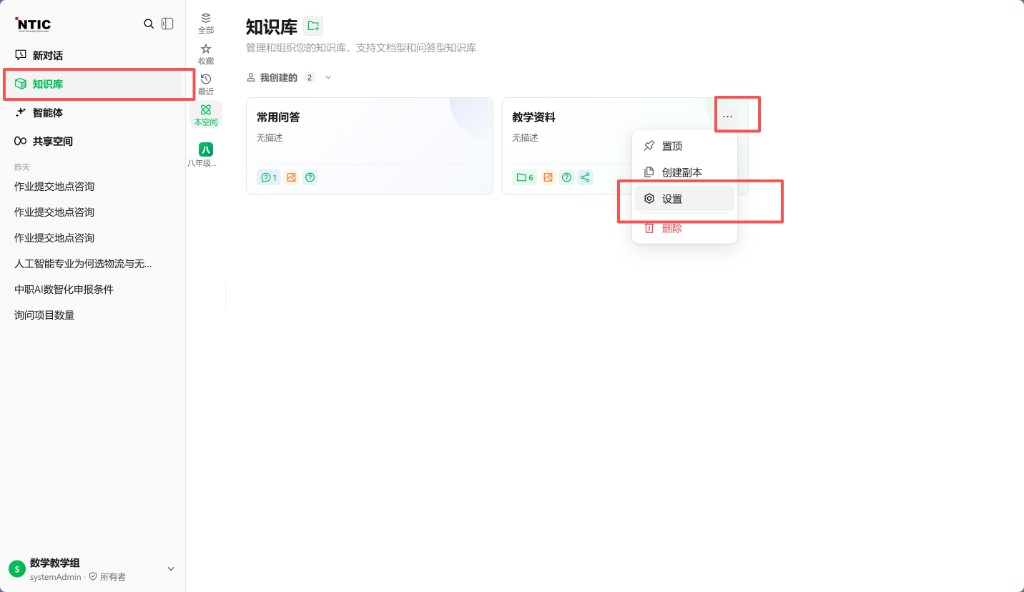 知识库卡片进入设置