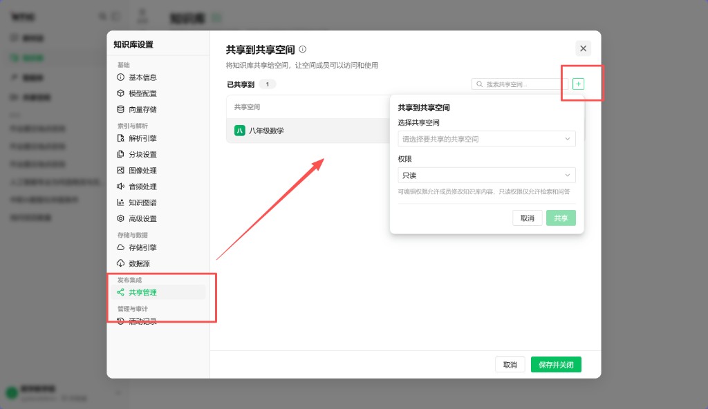 共享管理点 + 选空间