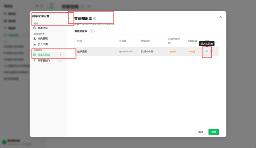 空间设置里查看列表