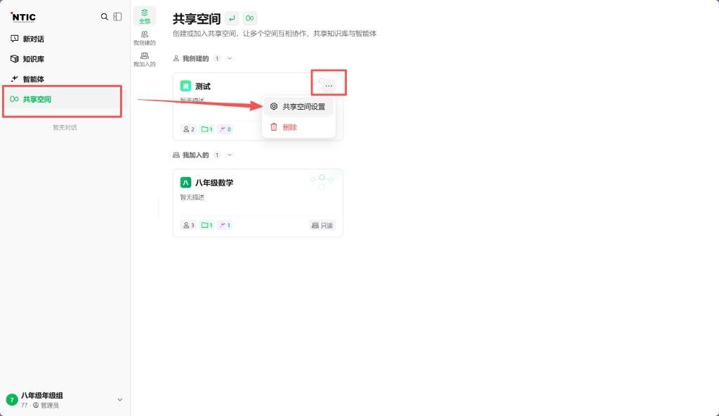 共享空间卡片 · 打开共享空间设置