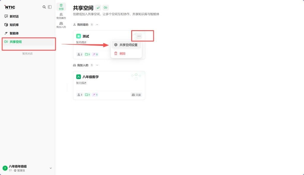 共享空间卡片 · 打开设置