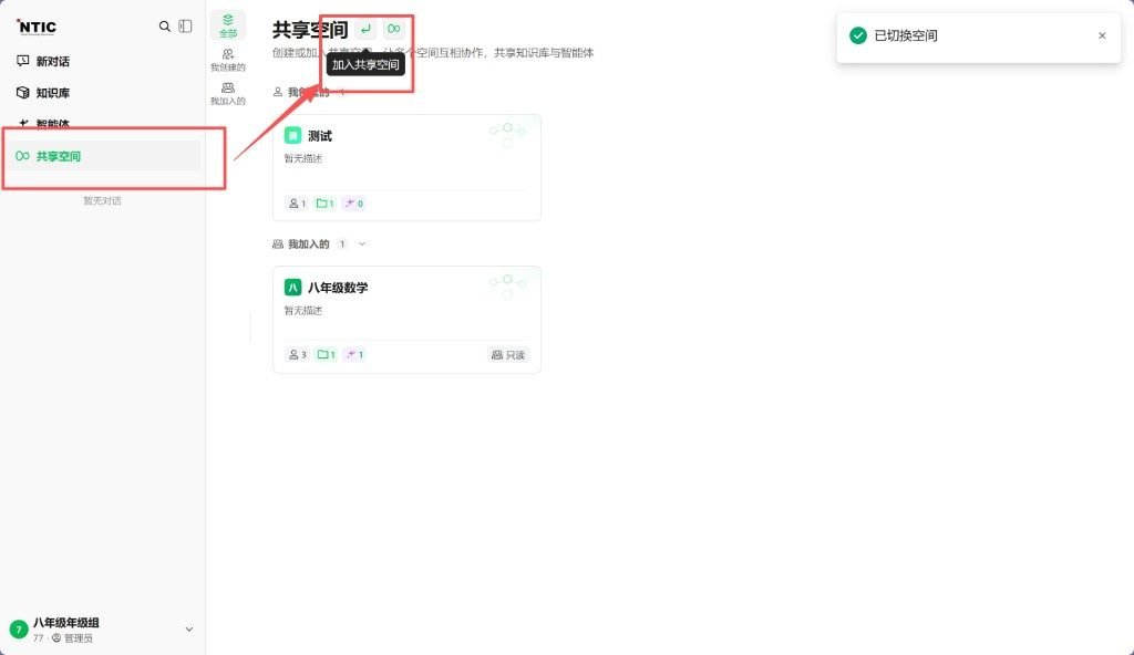 共享空间页 · 加入入口