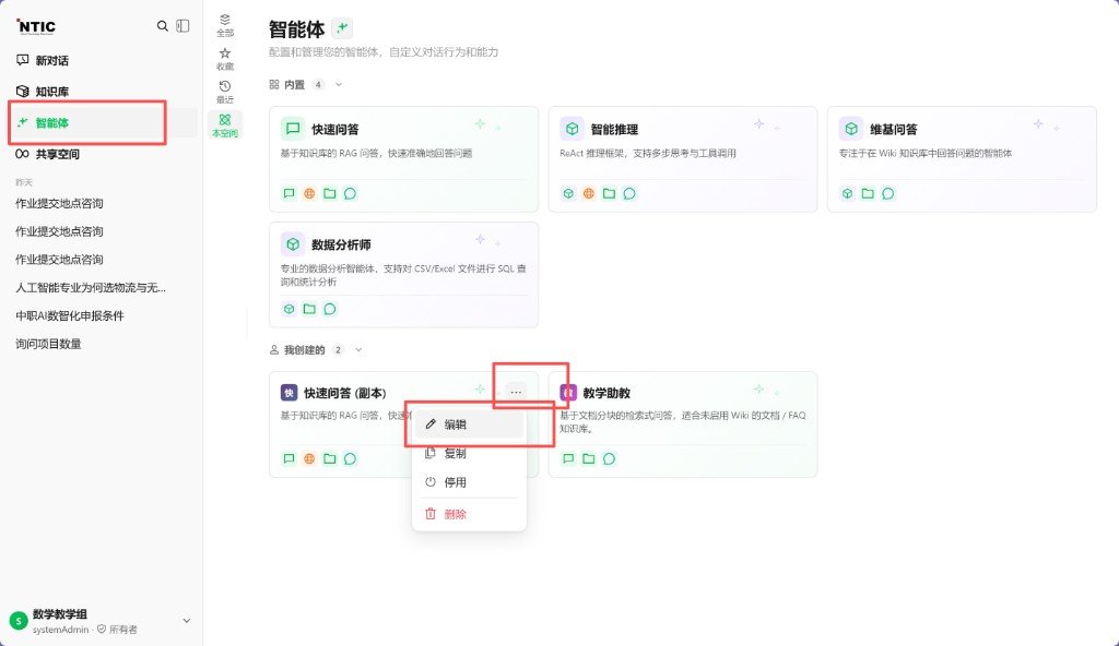 智能体卡片进入编辑