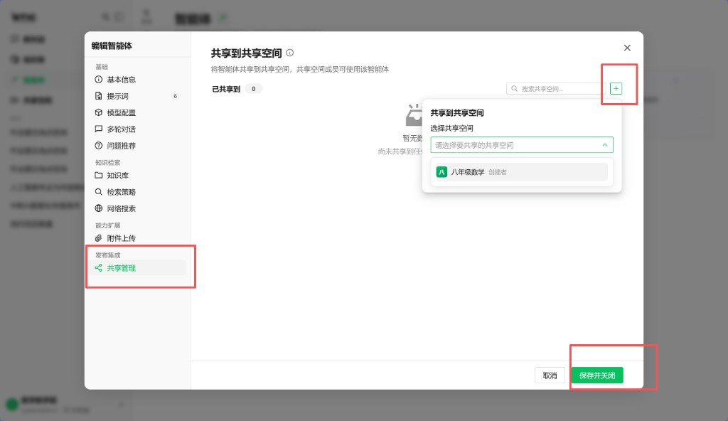 共享管理选空间