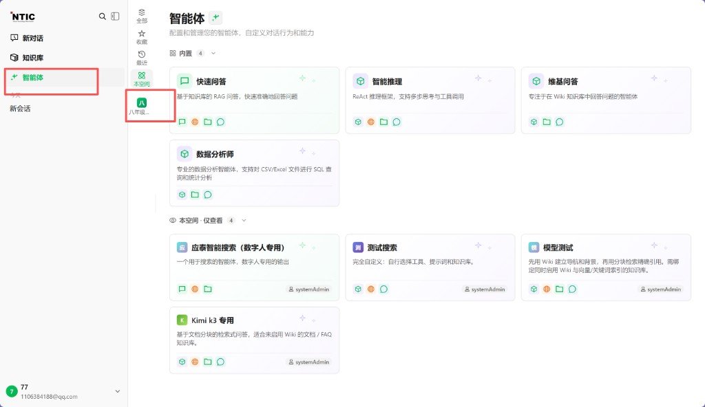 被共享方：智能体列表见共享给我