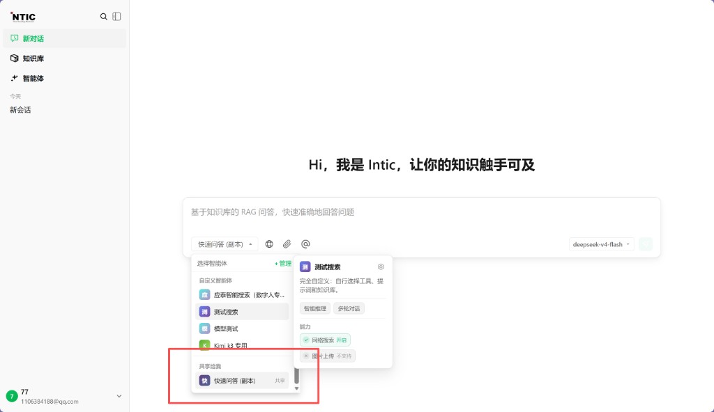 新对话下拉：共享给我分组