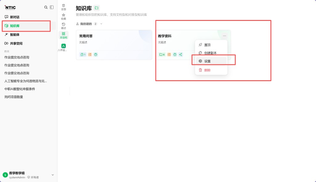 知识库卡片进入设置