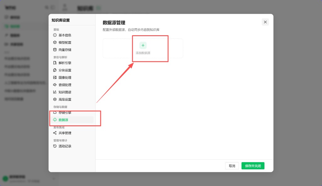 数据源页点添加