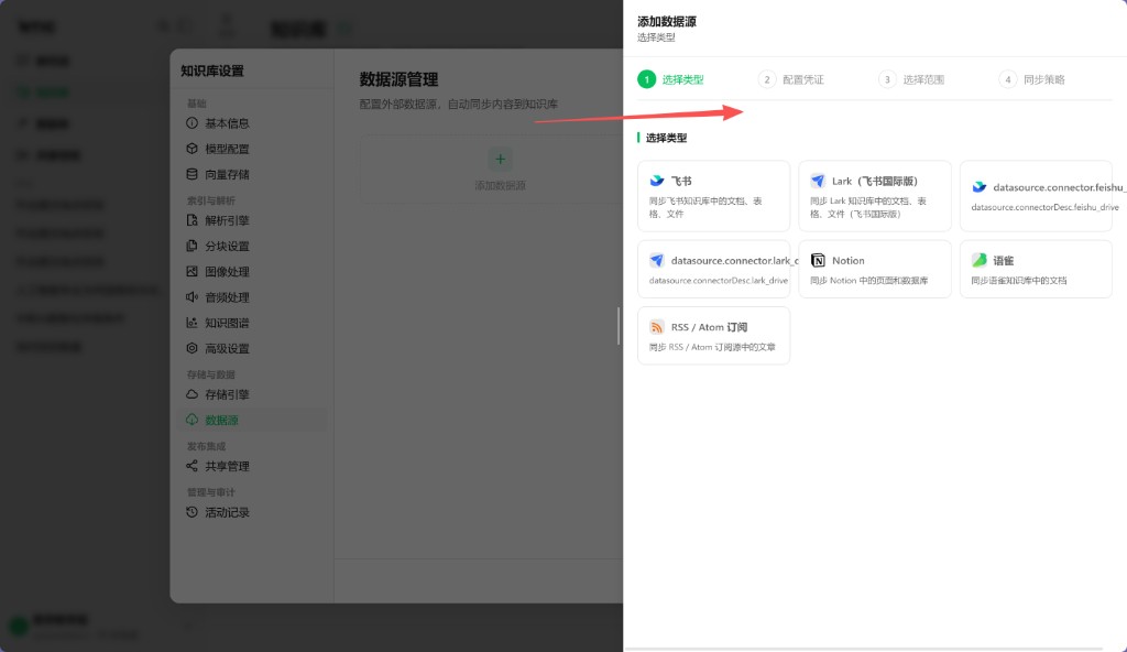 选择飞书类型