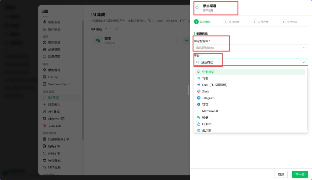 添加渠道绑助手