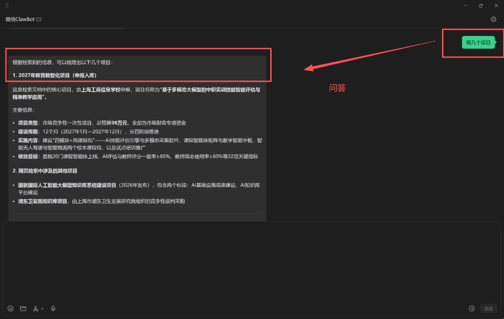 微信里问答