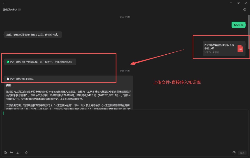 微信传文件入库
