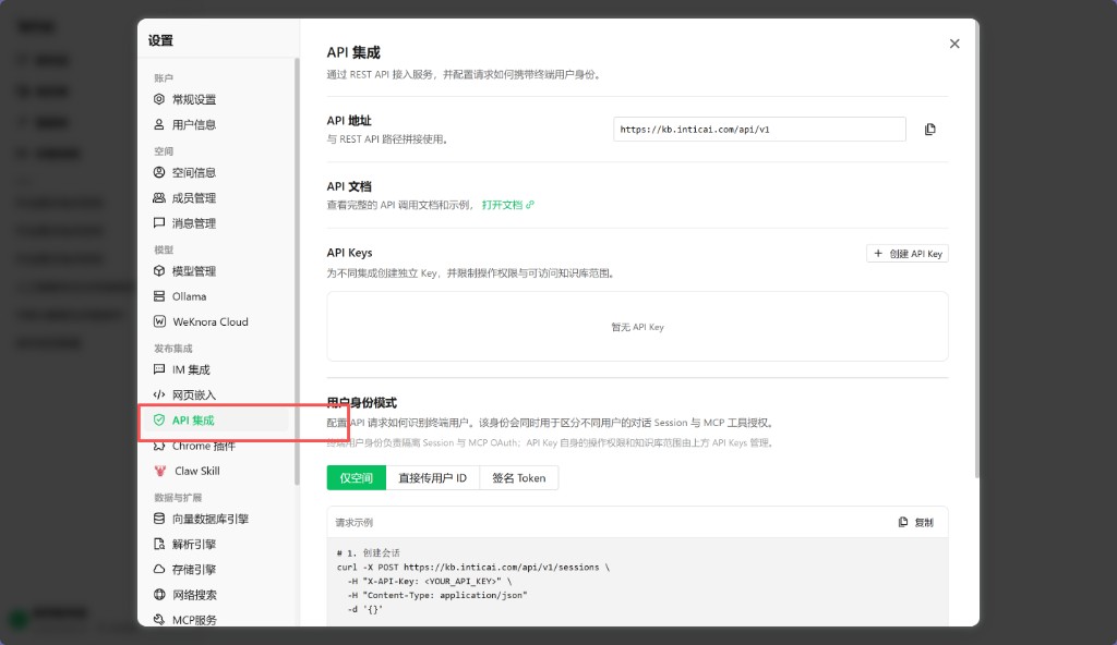 设置 → 发布集成 → API 集成：地址、文档、API Key