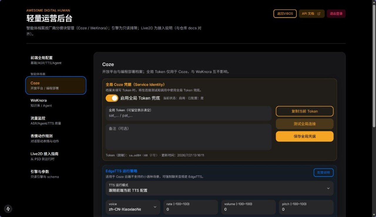 2 配置 Coze 凭据