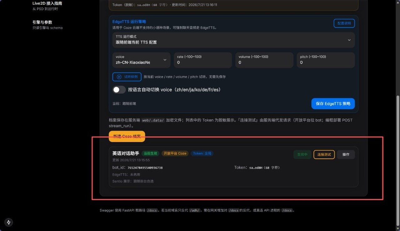 3 启用 Coze 智能体